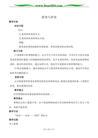 人教版高二政治上册量变与质变教案