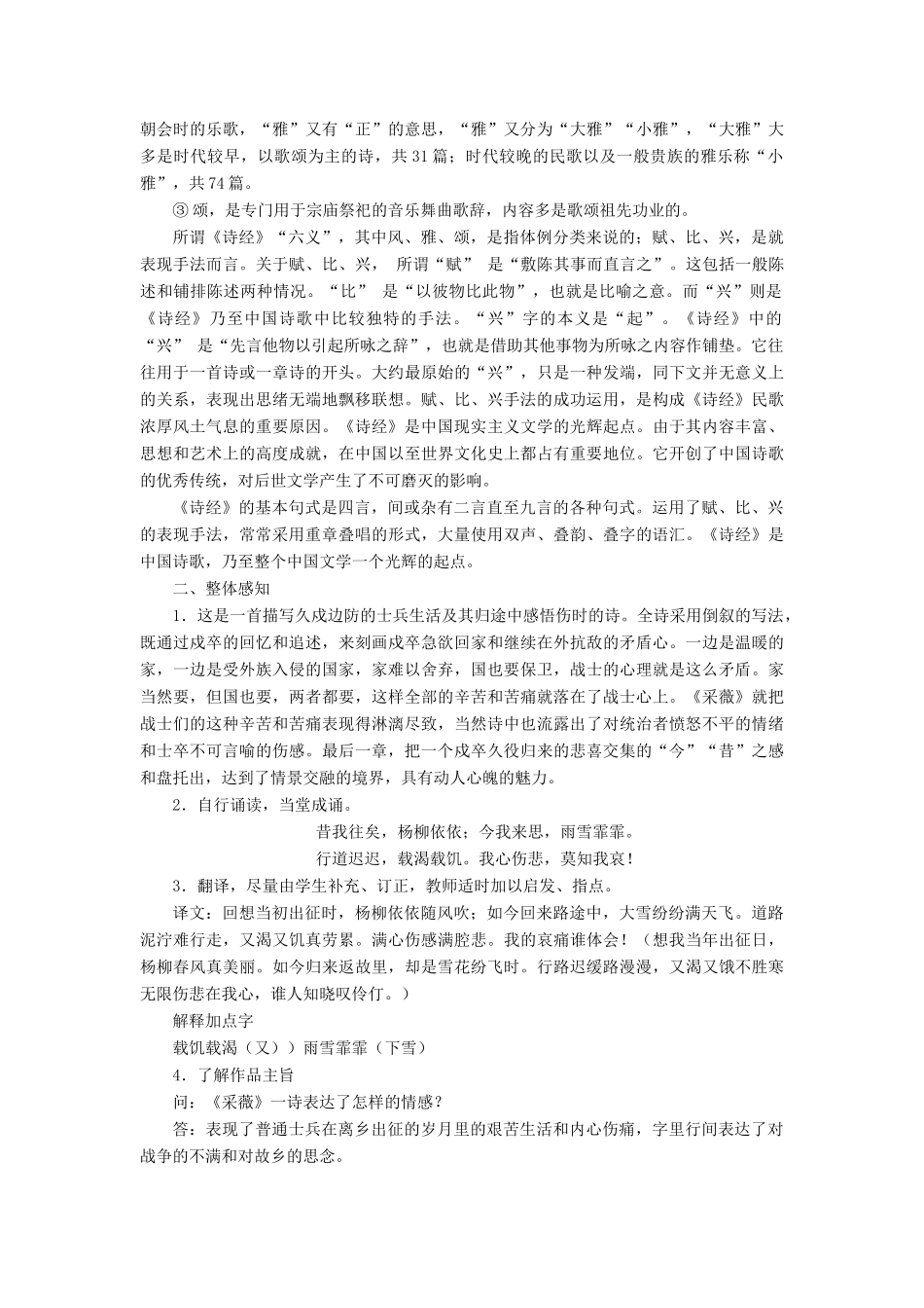 八年级语文下册：第24课《诗词五首》教案（语文版）_第2页