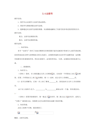 陕西省靖边四中七年级数学上册 3.4 去括号教案 华东师大版
