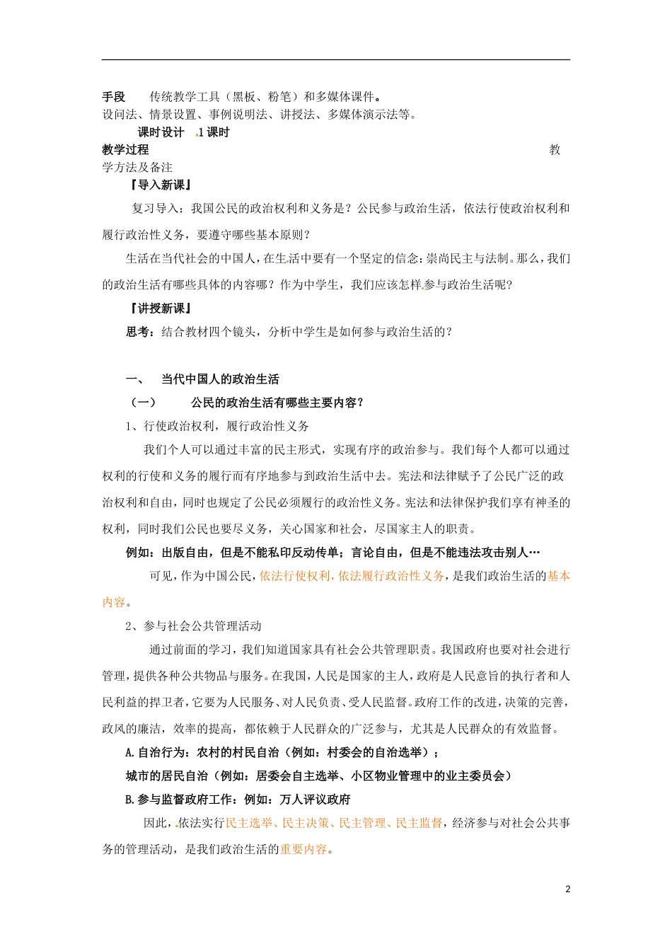 山东省冠县武训高级中学高中政治《1.3 政治生活：积极参与重在实践》教案 新人教版必修2_第2页