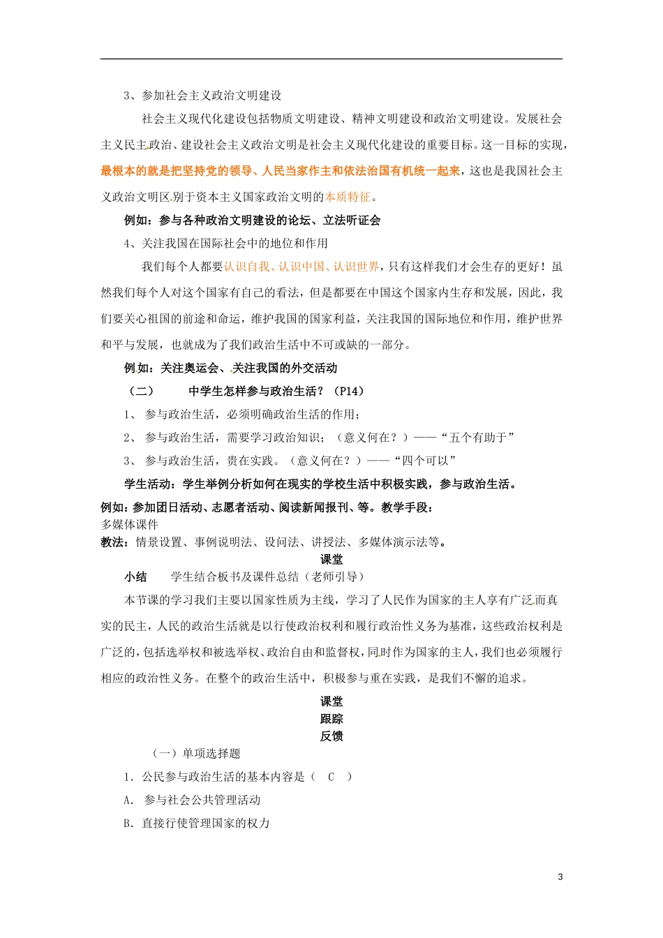 山东省冠县武训高级中学高中政治《1.3 政治生活：积极参与重在实践》教案 新人教版必修2_第3页