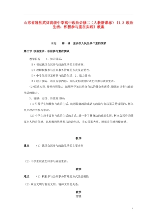 山东省冠县武训高级中学高中政治《1.3 政治生活：积极参与重在实践》教案 新人教版必修2