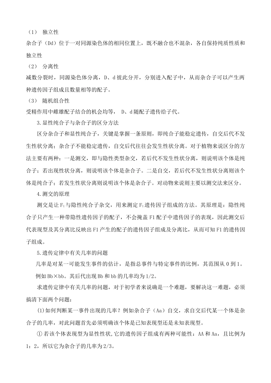 新人教版高中生物必修2孟德尔的豌豆杂交实验一_第2页