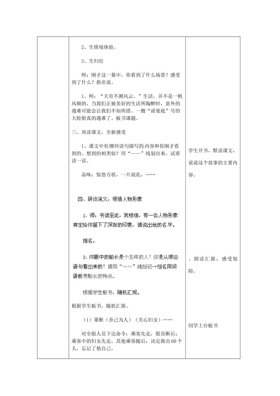 北京市大兴区魏善庄中学七年级语文上册 第四单元 第14课 诺曼底号遇难记教案 北京课改版_第2页