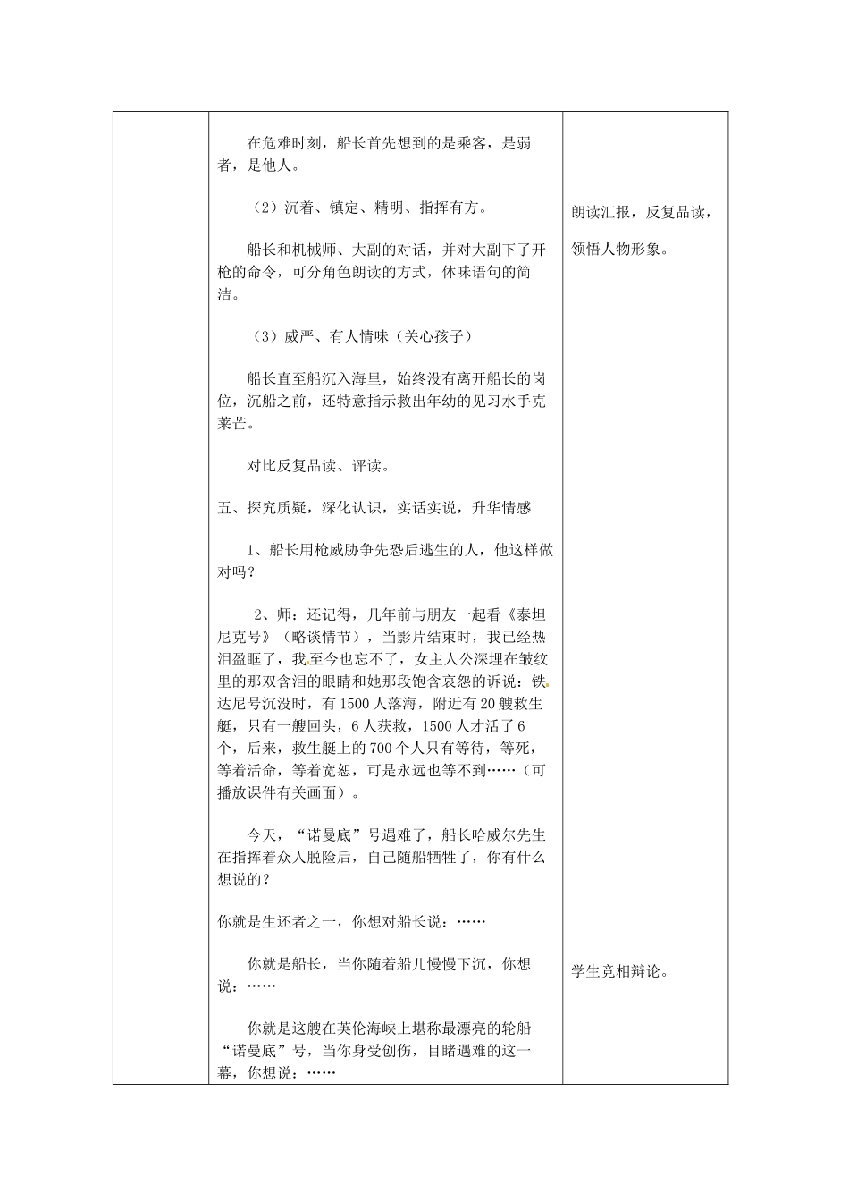北京市大兴区魏善庄中学七年级语文上册 第四单元 第14课 诺曼底号遇难记教案 北京课改版_第3页