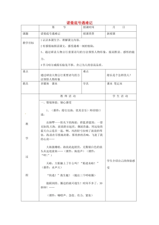 北京市大兴区魏善庄中学七年级语文上册 第四单元 第14课 诺曼底号遇难记教案 北京课改版