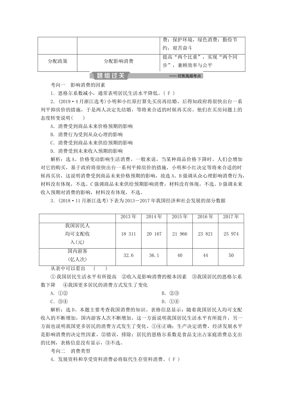 浙江省高考政治二轮复习 专题一 生活与消费 第三讲 多彩的消费教案-人教版高三全册政治教案_第2页
