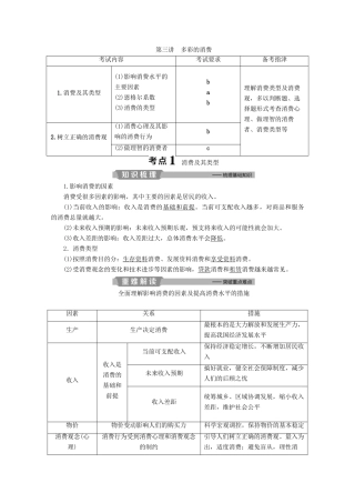 浙江省高考政治二轮复习 专题一 生活与消费 第三讲 多彩的消费教案-人教版高三全册政治教案