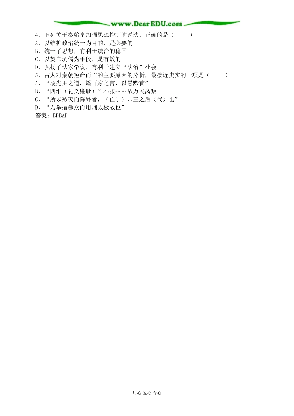 高三历史秦朝的统治教案 旧人教_第2页