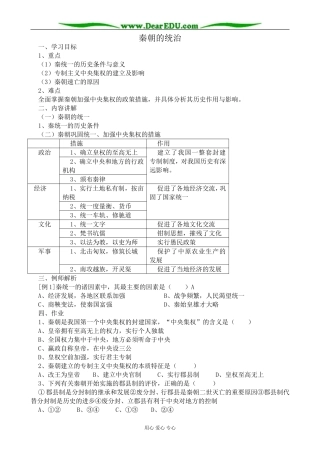 高三历史秦朝的统治教案 旧人教
