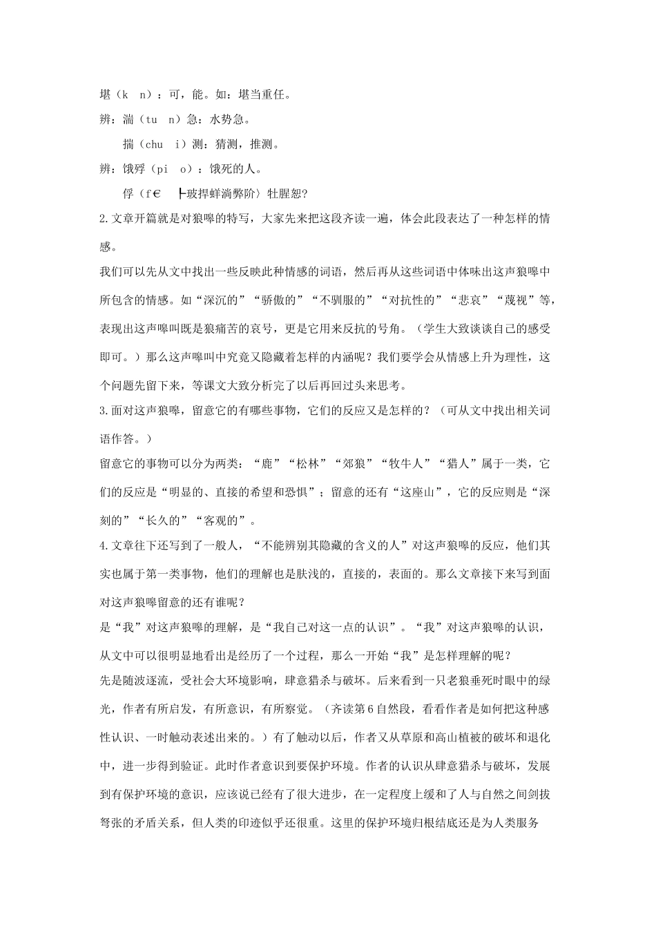 八年级语文下册 十四 像山那样思考教案设计 长春版-长春版初中八年级下册语文教案_第2页