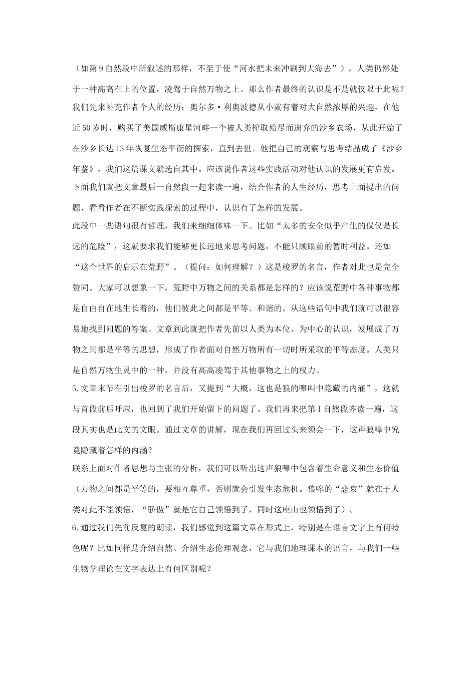 八年级语文下册 十四 像山那样思考教案设计 长春版-长春版初中八年级下册语文教案_第3页