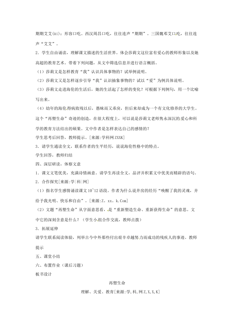八年级语文下册《再塑生命》教案7人教版_第2页