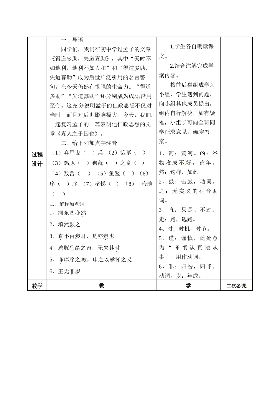 高考语文一轮复习《寡人之于国也（1）》教案-人教版高三全册语文教案_第2页