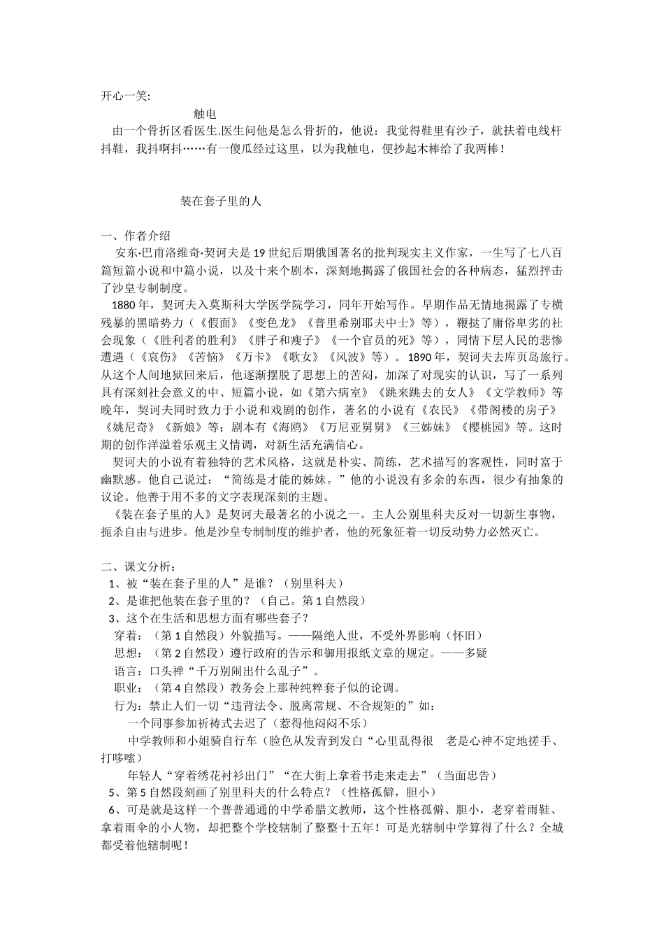 高三语文《装在套子里的人》教案人教新课标必修5_第1页
