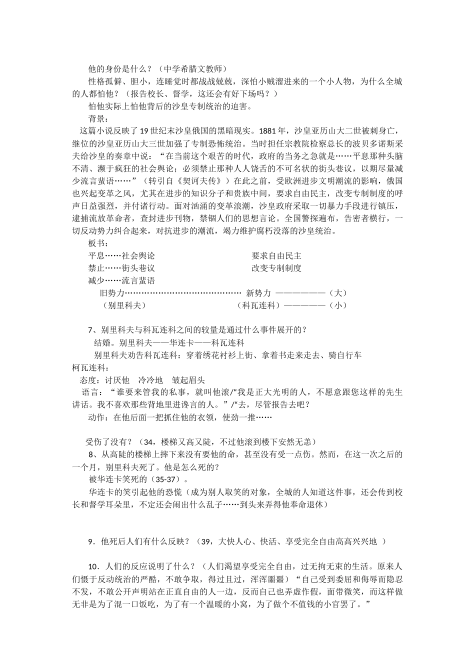 高三语文《装在套子里的人》教案人教新课标必修5_第2页