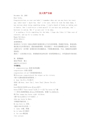 高中英语 Unit30 友人贺产女函书信通