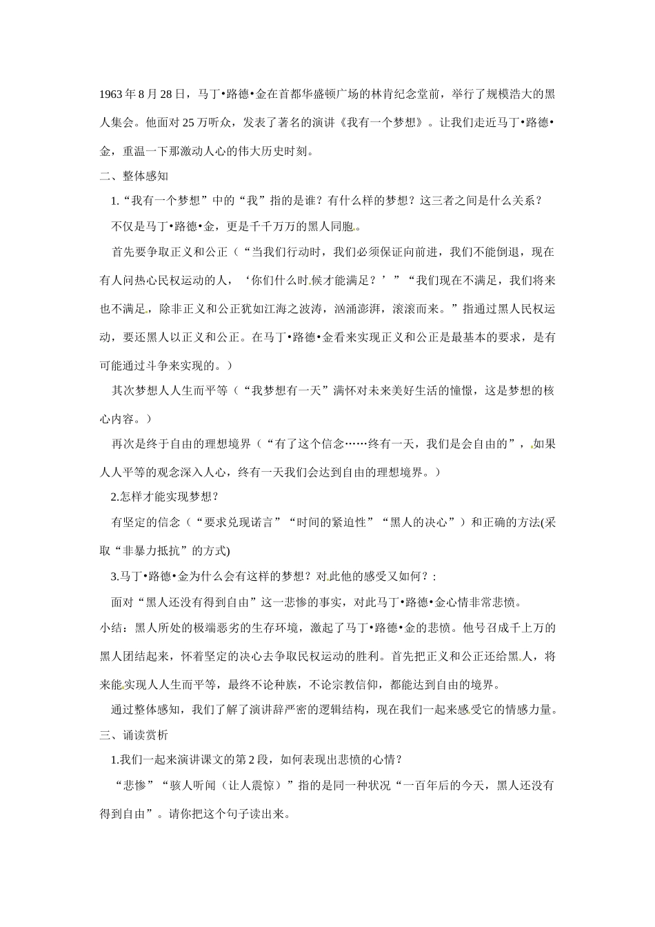 八年级语文下册14《我有一个梦想》教案语文版_第2页