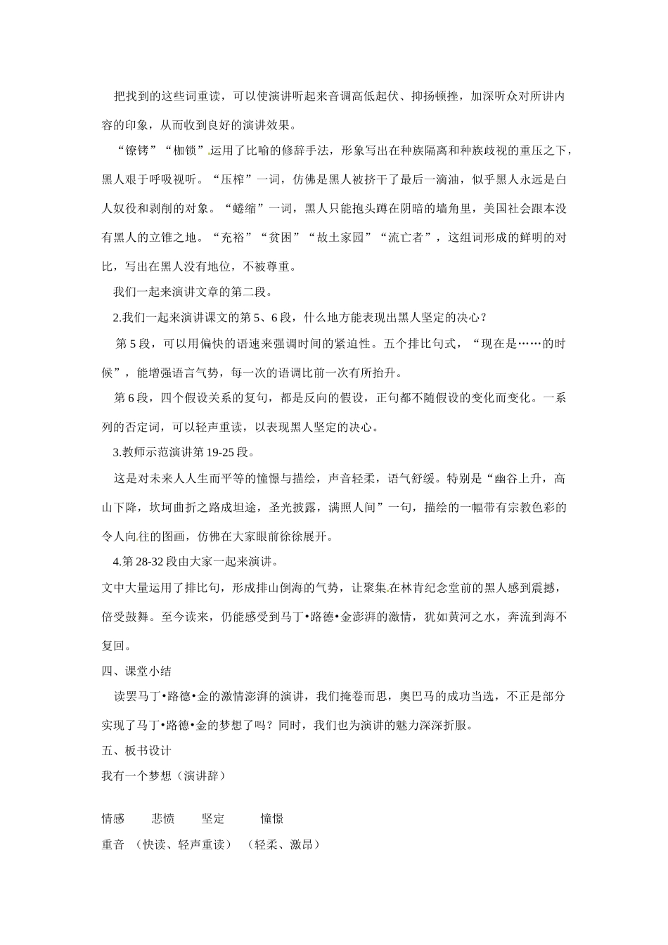 八年级语文下册14《我有一个梦想》教案语文版_第3页
