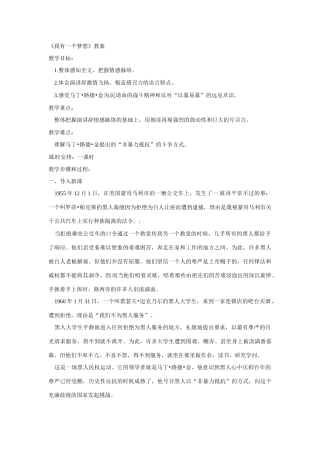 八年级语文下册14《我有一个梦想》教案语文版