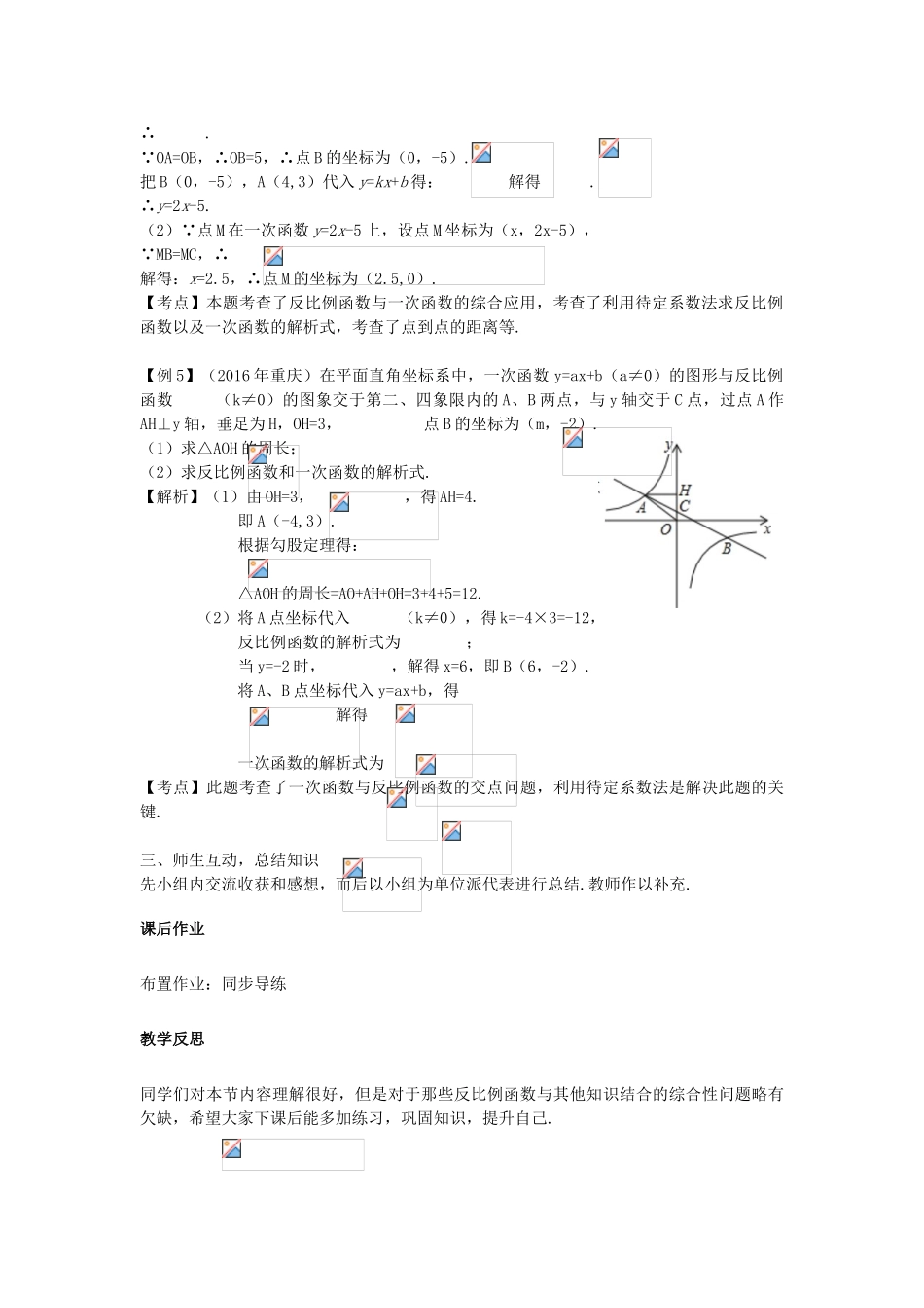中考数学二轮复习 反比例函数教案-人教版初中九年级全册数学教案_第3页