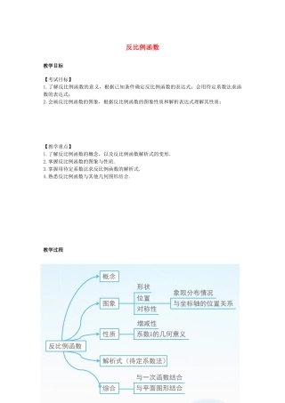 中考数学二轮复习 反比例函数教案-人教版初中九年级全册数学教案