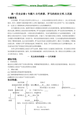 高一历史必修1 专题六 古代希腊、罗马的政治文明-人民版