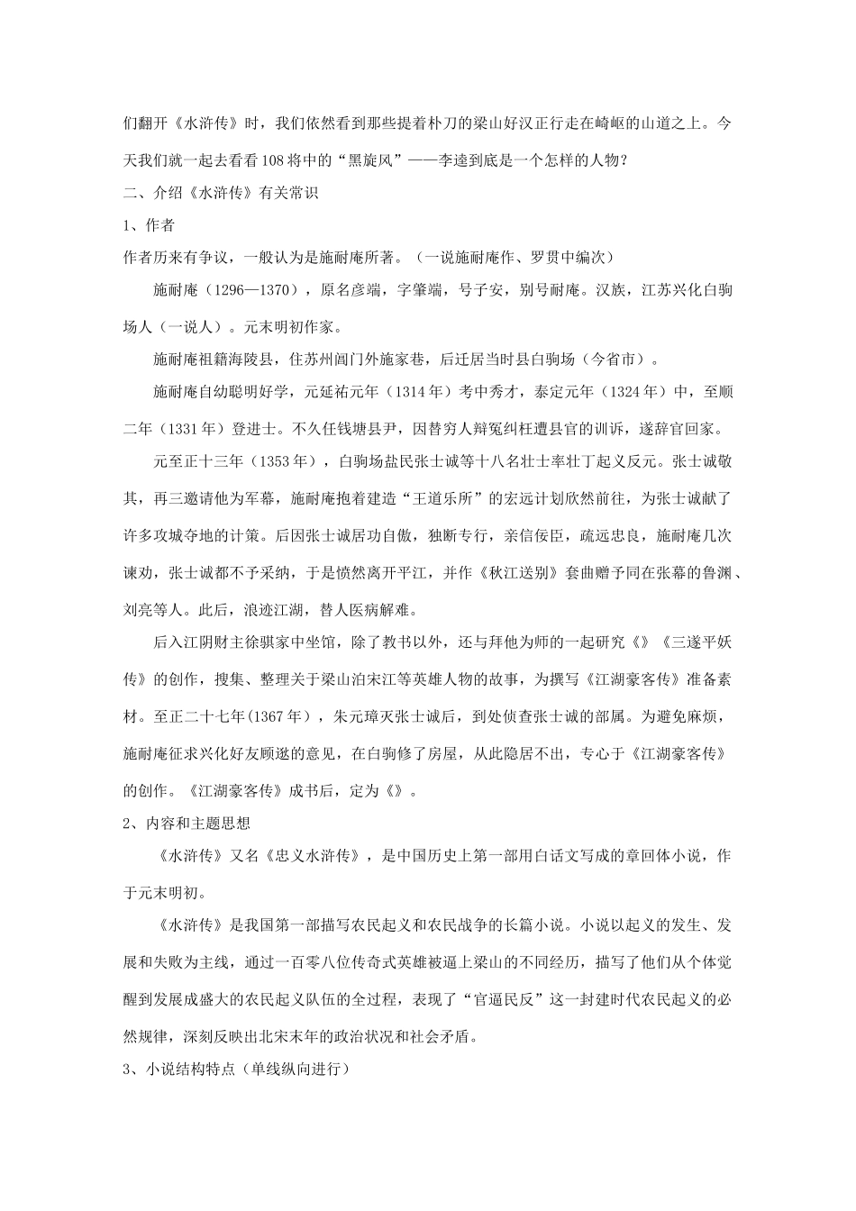 高考语文 1.2《水浒传》教案 新人教版选修《中国小说欣赏》_第2页