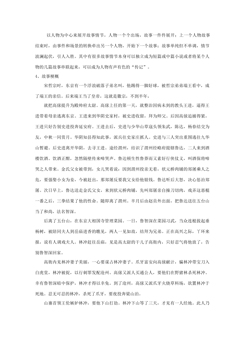 高考语文 1.2《水浒传》教案 新人教版选修《中国小说欣赏》_第3页