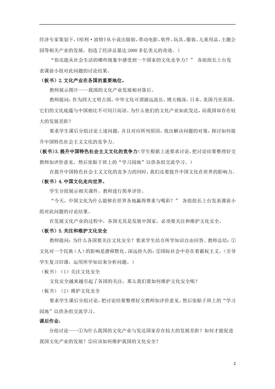 高中政治 《聚焦文化竞争力》教案4 新人教版必修3_第2页