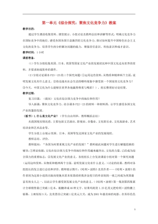 高中政治 《聚焦文化竞争力》教案4 新人教版必修3