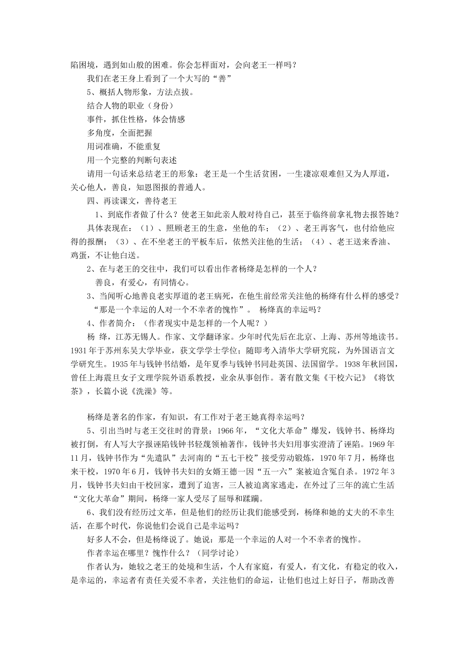 （秋季版）七年级语文上册 第2单元 第8课《老王》公开课教学设计 语文版-语文版初中七年级上册语文教案_第2页