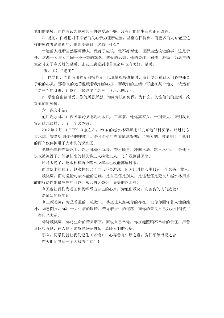 （秋季版）七年级语文上册 第2单元 第8课《老王》公开课教学设计 语文版-语文版初中七年级上册语文教案_第3页