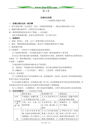 新人教版高中地理必修3第4章