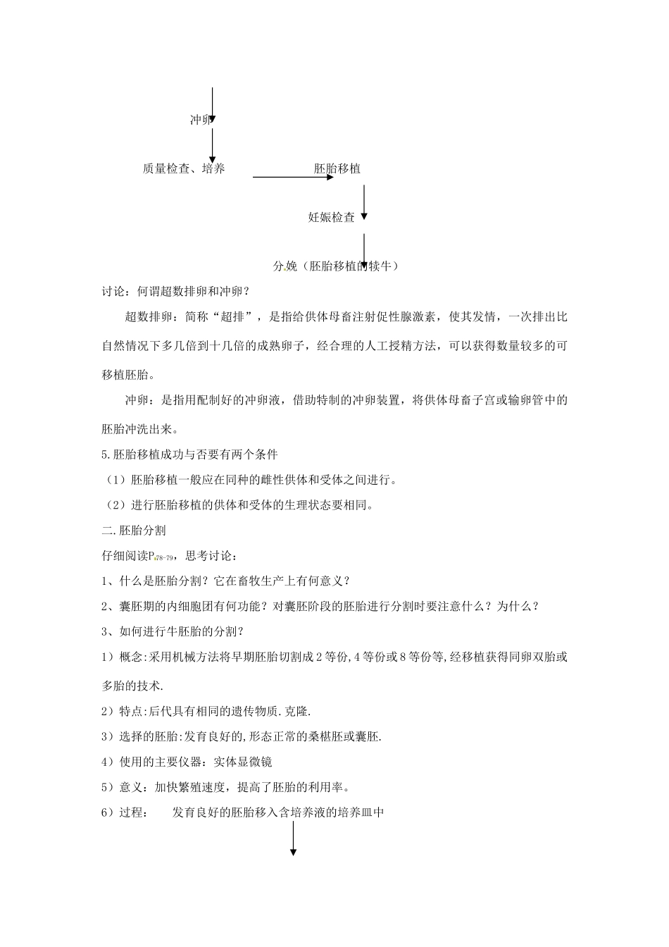 云南省陇川县第一中学高二生物下册 3、3胚胎工程的应用及前景教案 人教版 _第3页