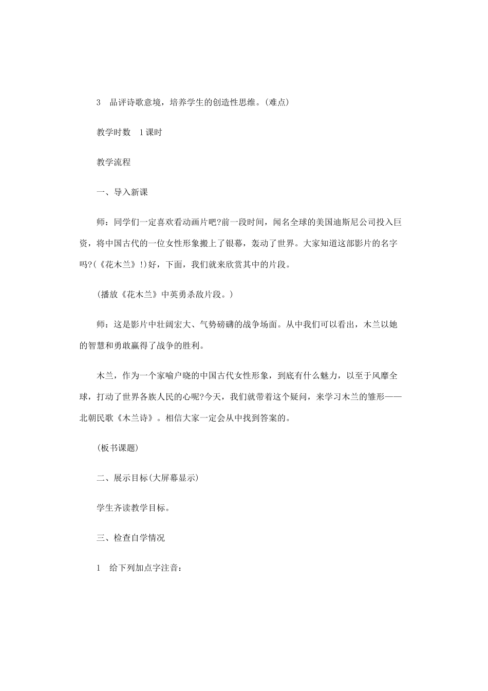 （秋季版）七年级语文上册 第6单元 第22课《木兰诗》教学设计 语文版-语文版初中七年级上册语文教案_第2页