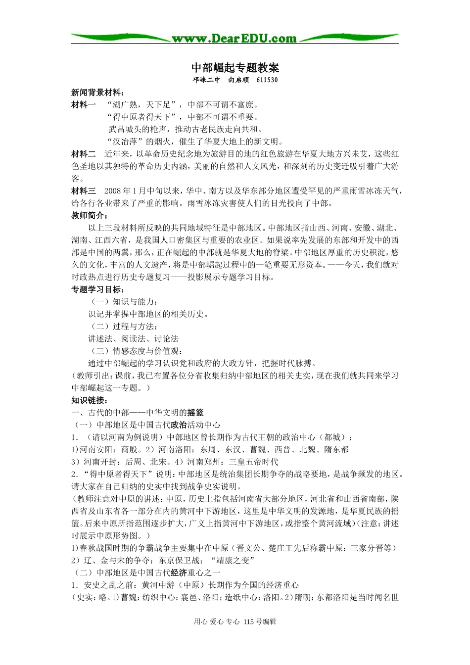 高三历史中部崛起专题教案_第1页
