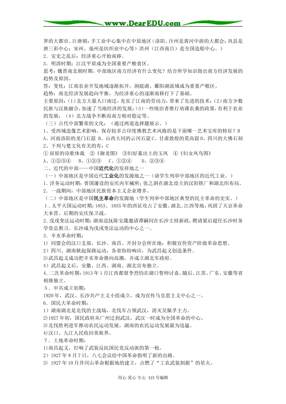 高三历史中部崛起专题教案_第2页