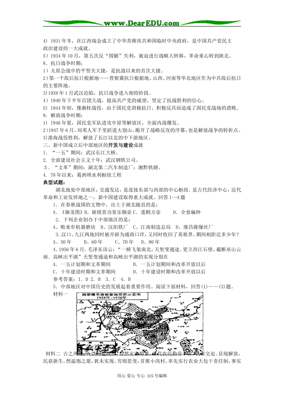高三历史中部崛起专题教案_第3页