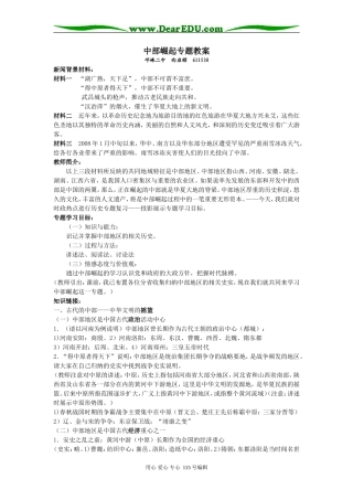 高三历史中部崛起专题教案