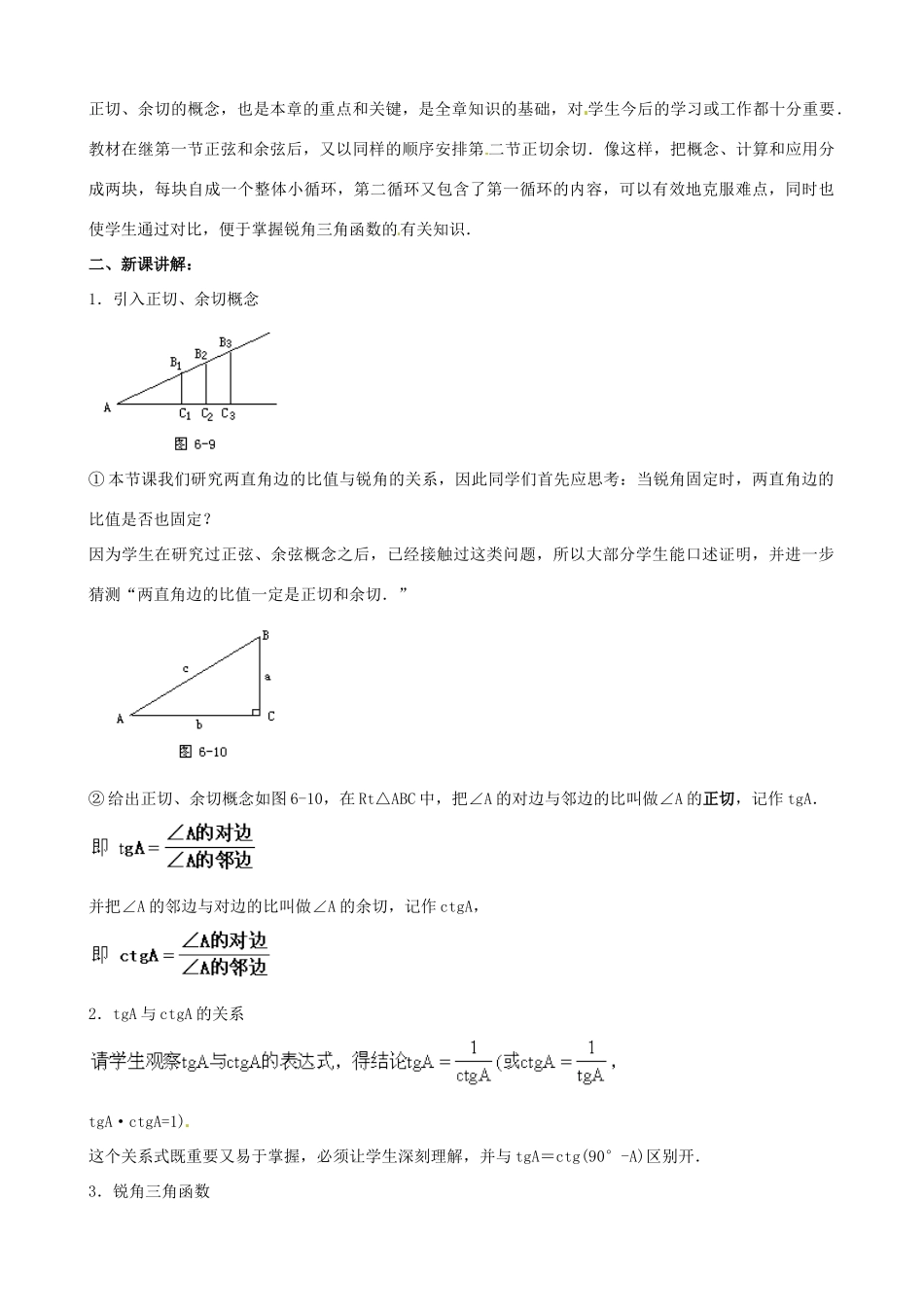 中考数学总复习 第六章 解直角三角形 第4课时 正切和余切教案-人教版初中九年级全册数学教案_第2页