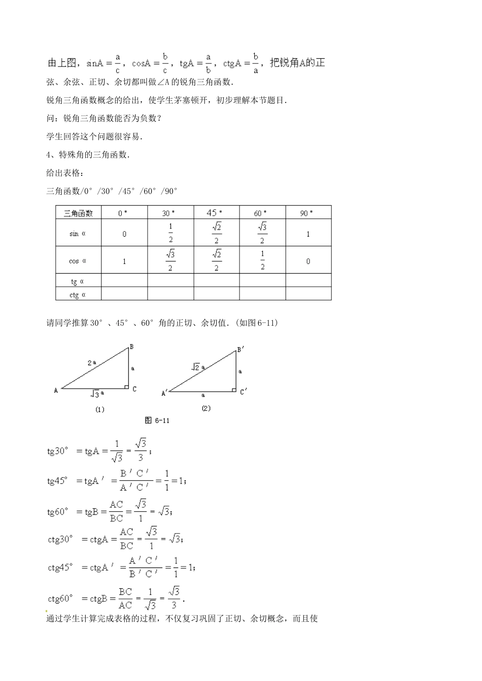 中考数学总复习 第六章 解直角三角形 第4课时 正切和余切教案-人教版初中九年级全册数学教案_第3页