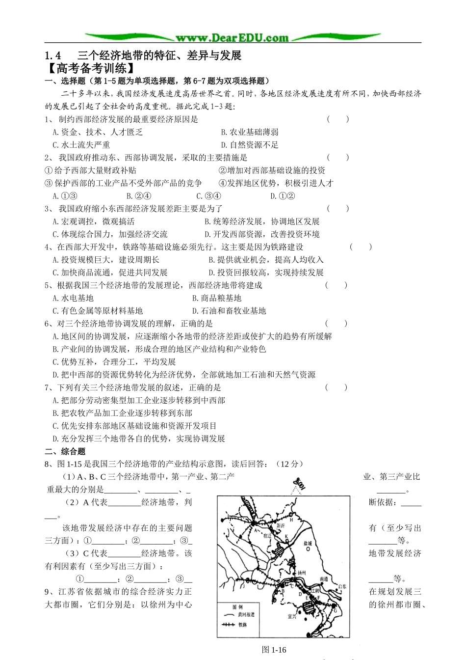 人教版高中地理选修2三个经济地带的特征、差异与发展3_第1页
