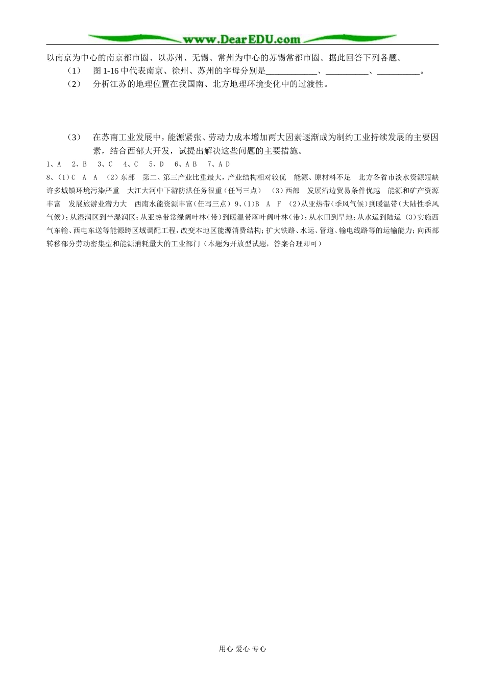 人教版高中地理选修2三个经济地带的特征、差异与发展3_第2页