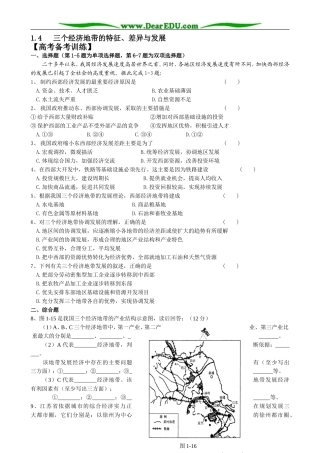 人教版高中地理选修2三个经济地带的特征、差异与发展3