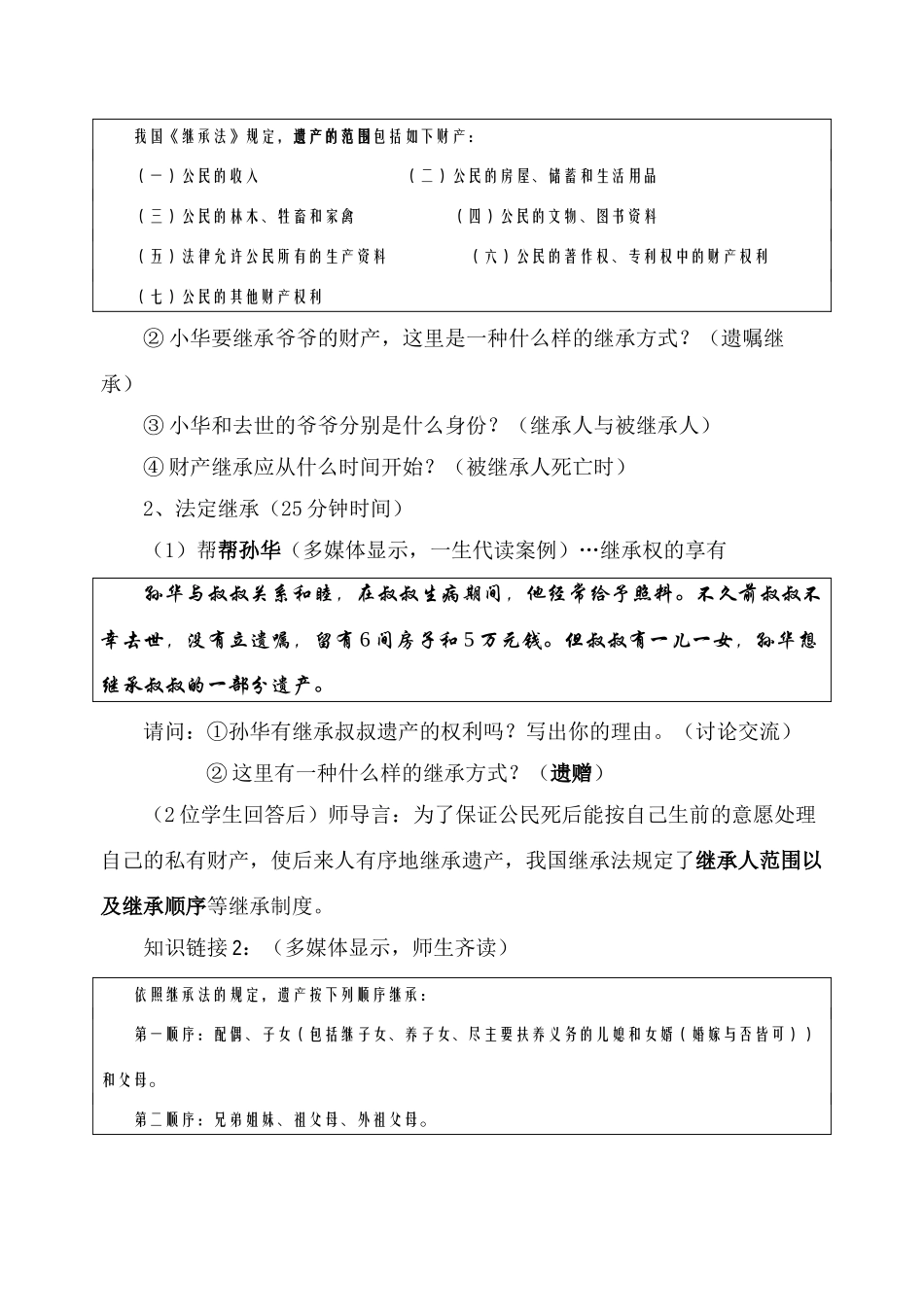 八年级《思想品德》（上）第三单元“关注经济生活”教学设计_第2页