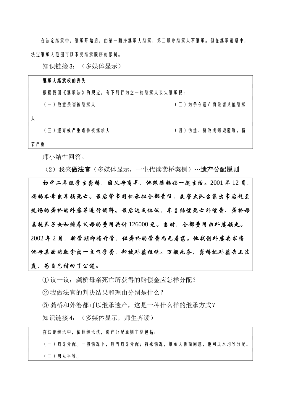 八年级《思想品德》（上）第三单元“关注经济生活”教学设计_第3页