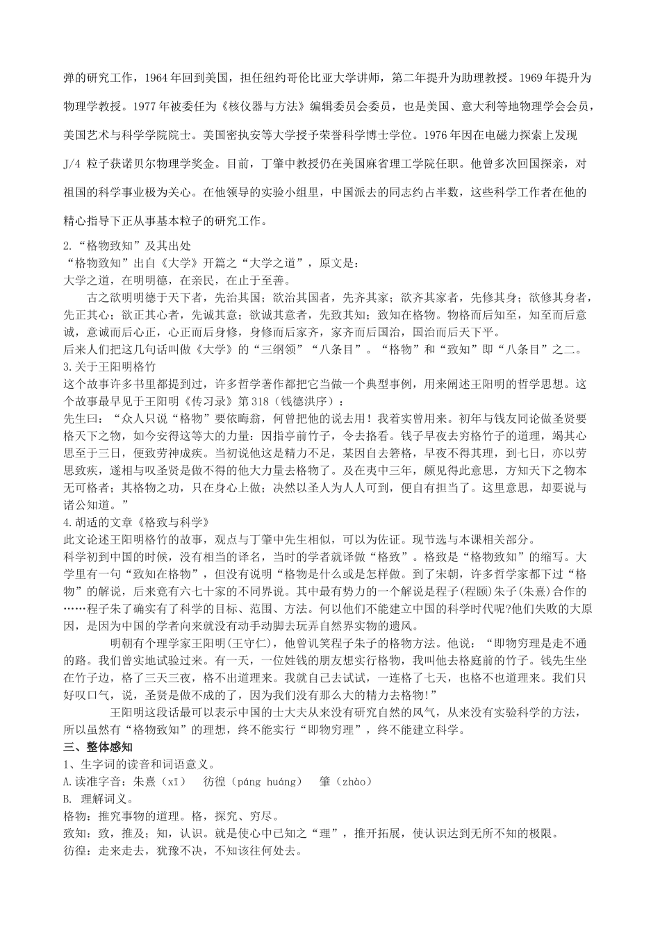 八年级语文下册 12《应有格物致知精神》教学设计 长春版-长春版初中八年级下册语文教案_第2页