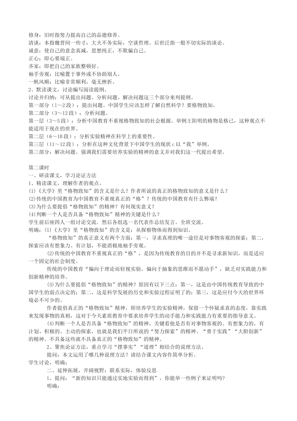 八年级语文下册 12《应有格物致知精神》教学设计 长春版-长春版初中八年级下册语文教案_第3页