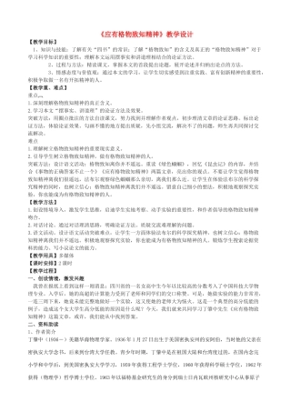 八年级语文下册 12《应有格物致知精神》教学设计 长春版-长春版初中八年级下册语文教案